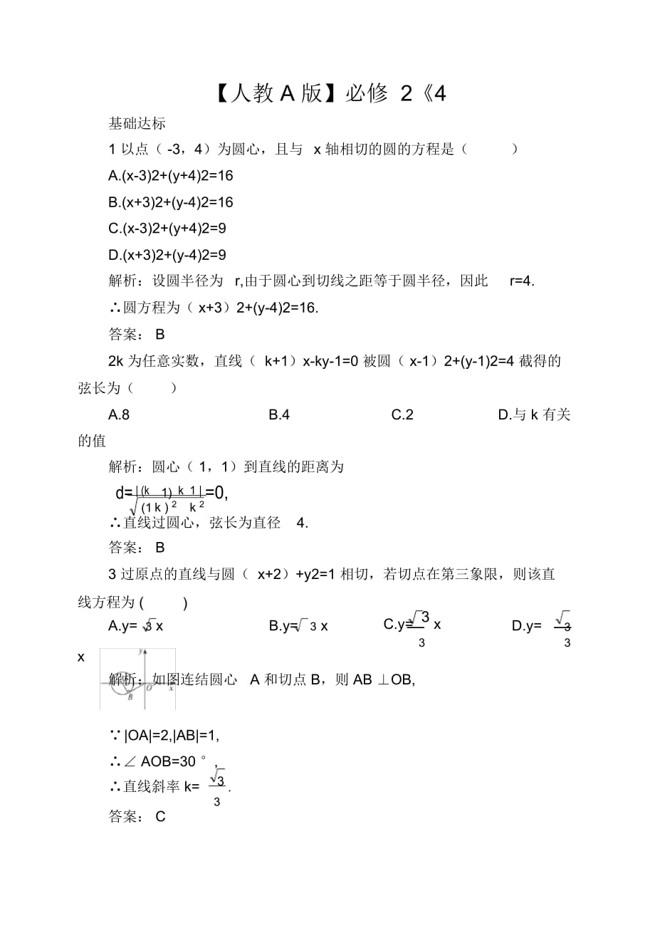 【人教A版】必修2《4.2.3直線與圓的方程的應(yīng)用》課后導(dǎo)練含解析_第1頁