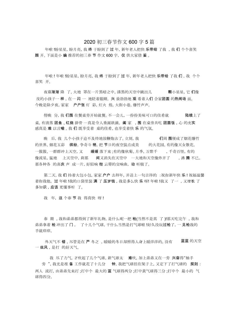 2020初三春节作文600字5篇_第1页