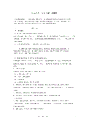 七年級(jí)政治上冊(cè)《悅納自我》說(shuō)課稿教科版