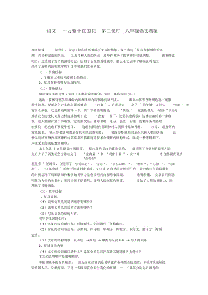 萬(wàn)紫千紅的花第二課時(shí)八年級(jí)語(yǔ)文教案