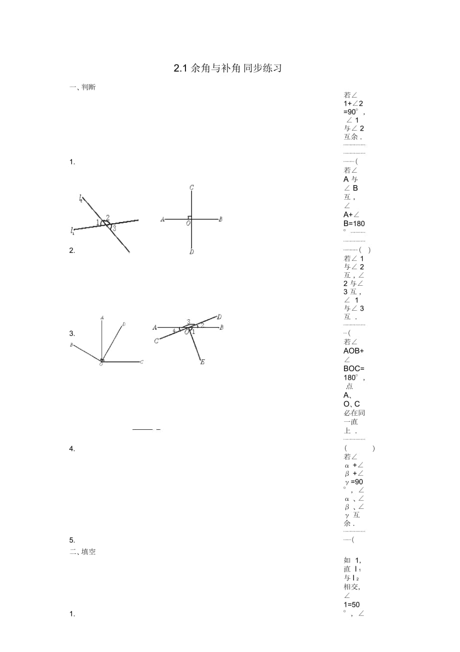 七年級數(shù)學(xué)下冊《余角與補(bǔ)角》同步練習(xí)1北師大版_第1頁