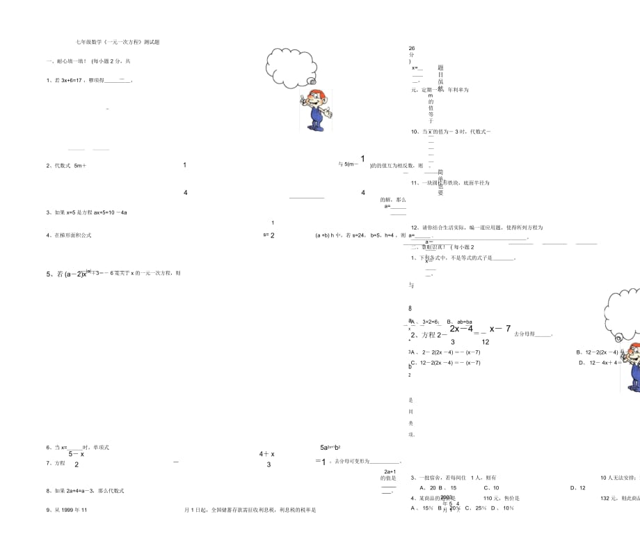 七年级数学方程2_第1页