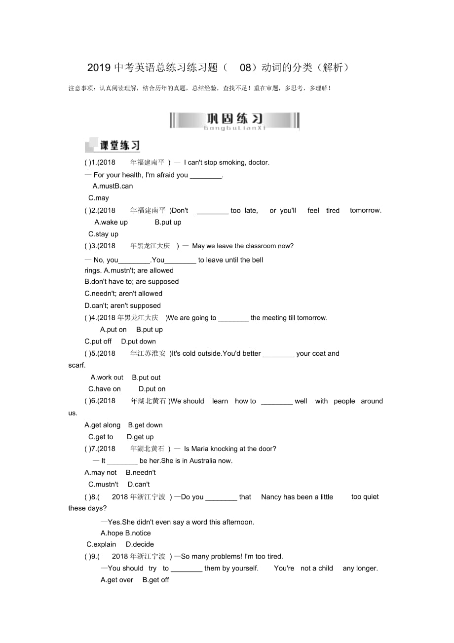 中考英语总练习练习题(08)动词的分类(解析)_第1页