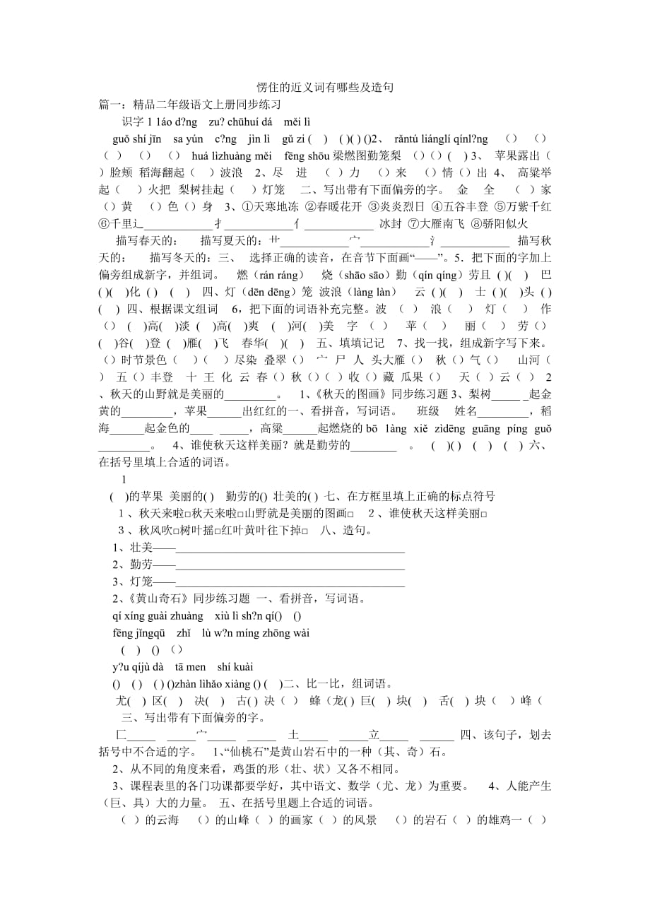 愣住的近義詞有哪些及造句_第1頁