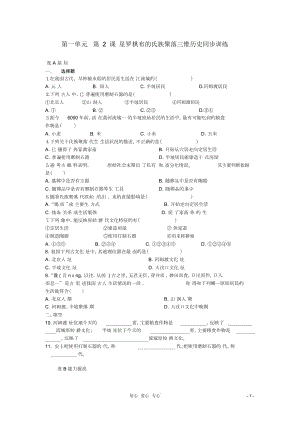 七年級歷史上冊《星羅棋布的氏族聚落》同步練習(xí)6北師大版