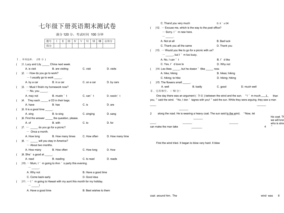 七年級下冊英語期末測試卷_第1頁