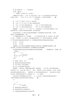 中考科學復習第二篇《物質科學(一)》綜合測試卷