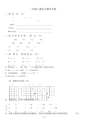 一年級上冊語文期末考卷