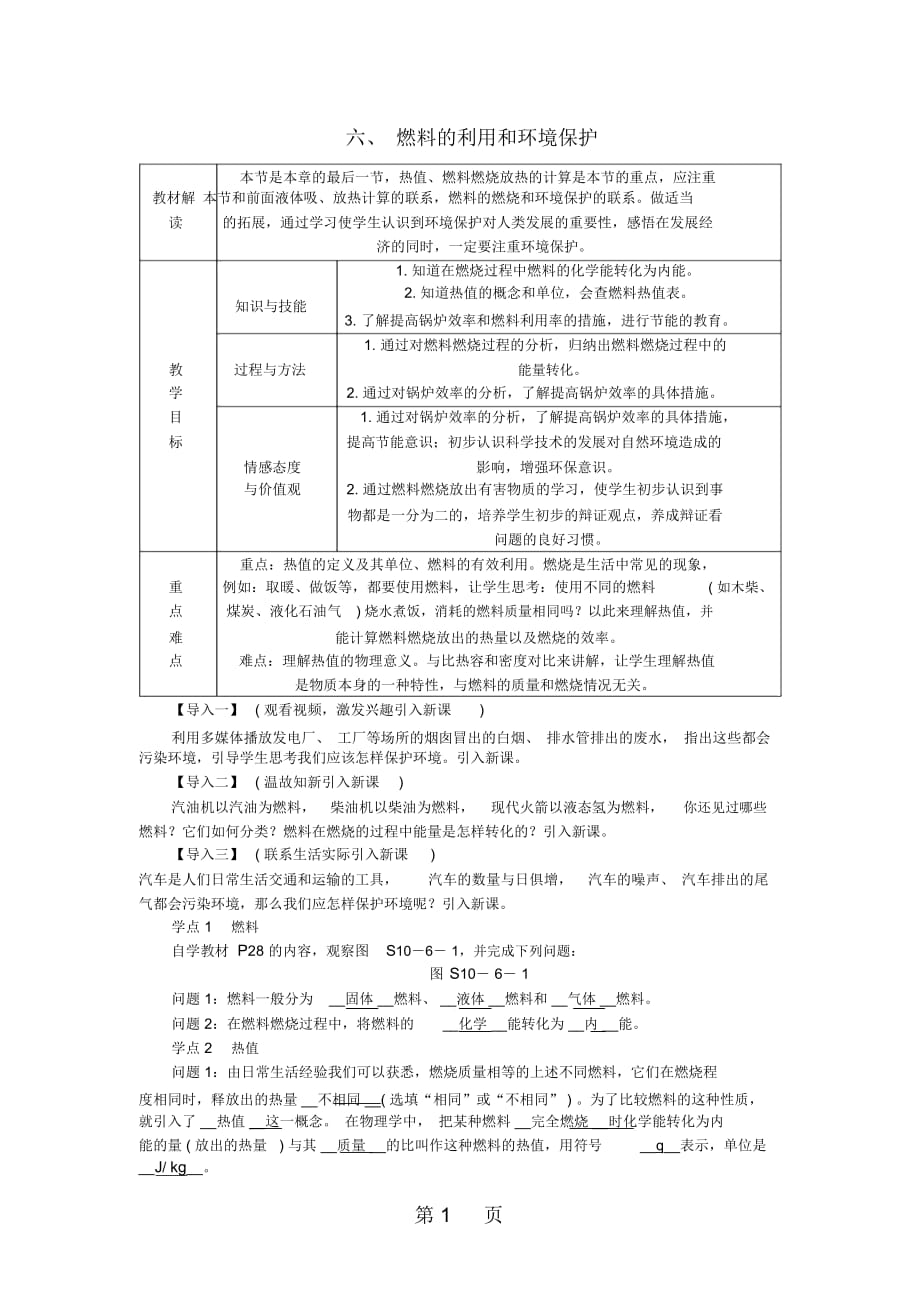 九年级物理全册10.6燃料的利用和环境保护导学设计新版北师大版_第1页