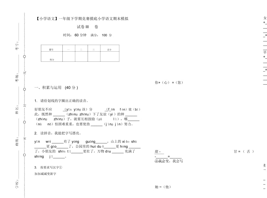 一年级下学期竞赛摸底小学语文期末模拟试卷III卷_第1页