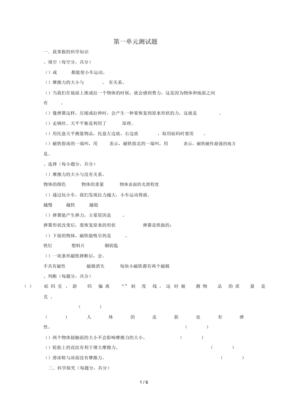 三年级科学下册第一单元《常见的力》单元综合测试2青岛版五四制_第1页