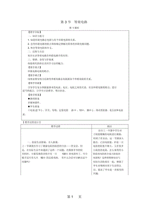 九年級物理上冊5.3等效電路教案新版教科版