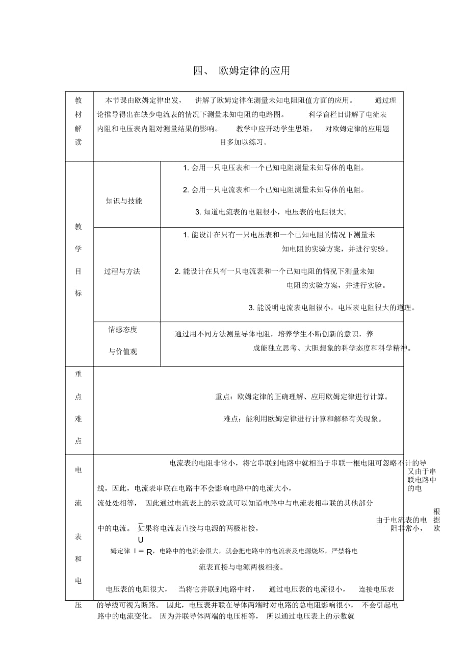 九年级物理全册12.4欧姆定律的应用导学设计新版北师大版_第1页