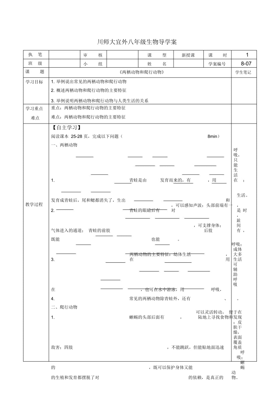 人教版八年級第五單元第一章第五節(jié)《兩棲動物和爬行動物》(導(dǎo)學(xué)案)(無答案)_第1頁