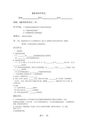 人教課標(biāo)版初中地理七年級上冊第二章第二節(jié)海陸的變遷學(xué)案