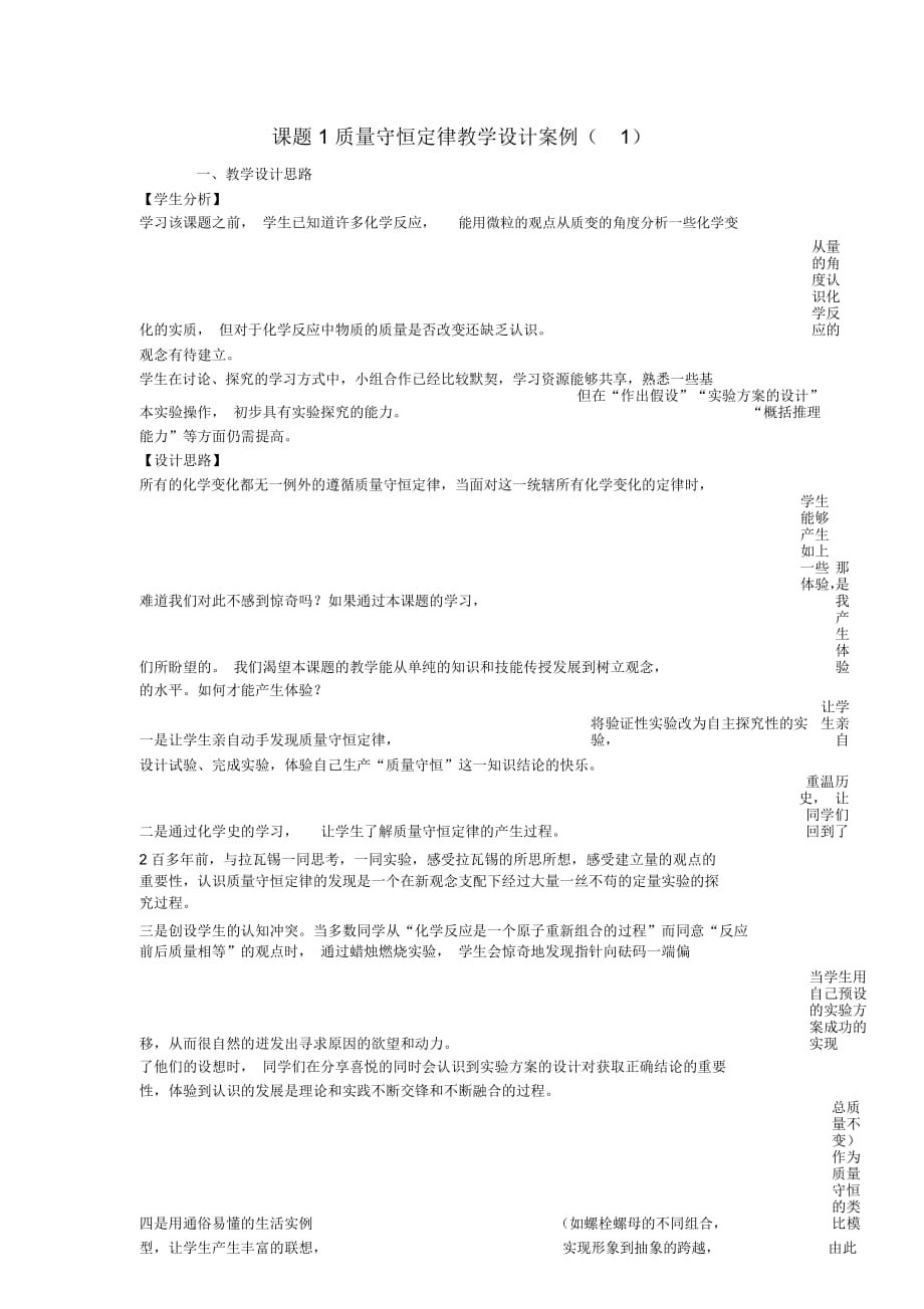 九年级化学上册课题1质量守恒定律教学设计案例(一)新人教版_第1页