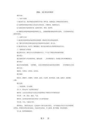 人教版八年級物理上冊教案：課題32熔化和凝固