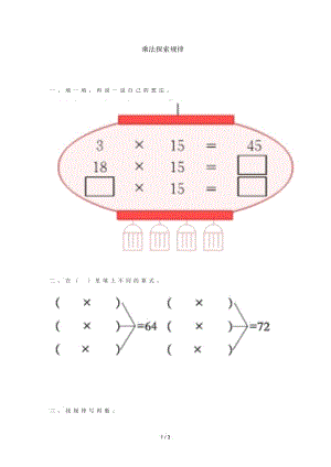 三年级数学下册1《乘法探索规律》练习1(无答案)西师大版