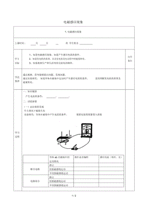 九年級(jí)物理上冊(cè)8.1電磁感應(yīng)現(xiàn)象學(xué)案(無(wú)答案)(新版)教科版