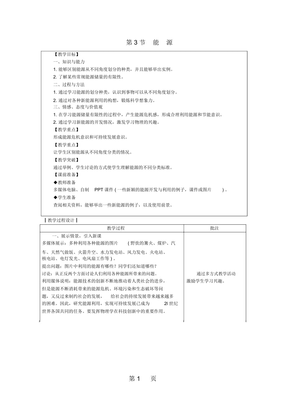 九年级物理下册11.3能源教案新版教科版_第1页