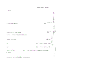 三年級科學(xué)下冊第五單元《電的本領(lǐng)》單元綜合測試青島版五四制