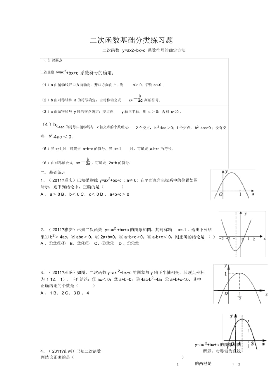 二次函数基础(含答案)_第1页