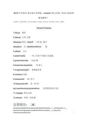 中考英語(yǔ)8年級(jí)下外研版module1練習(xí)學(xué)案(短語(yǔ)+閱讀理解及解析)