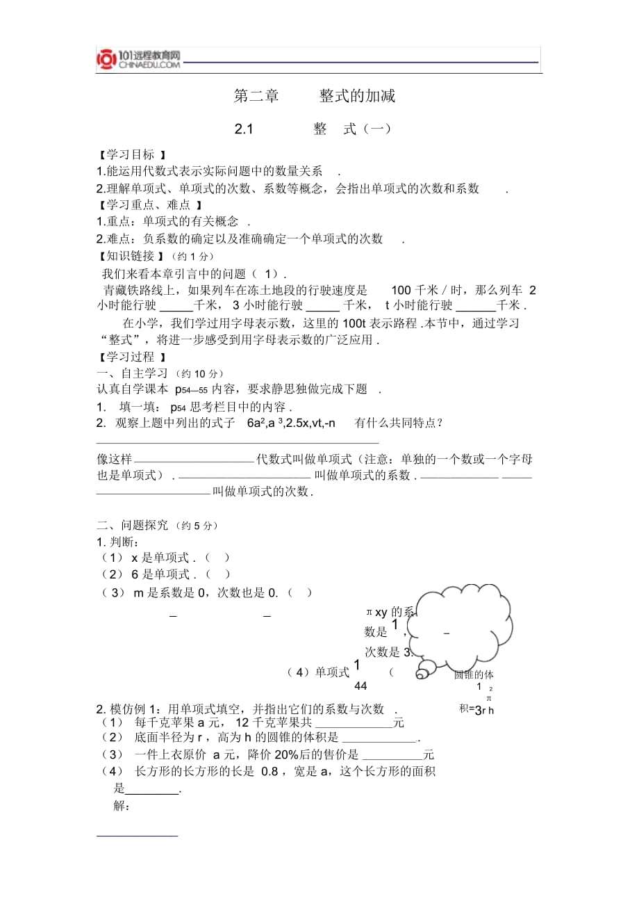 人教新课标版初中七上第2章整式的加减全章学案(内含单元测试题)_第1页