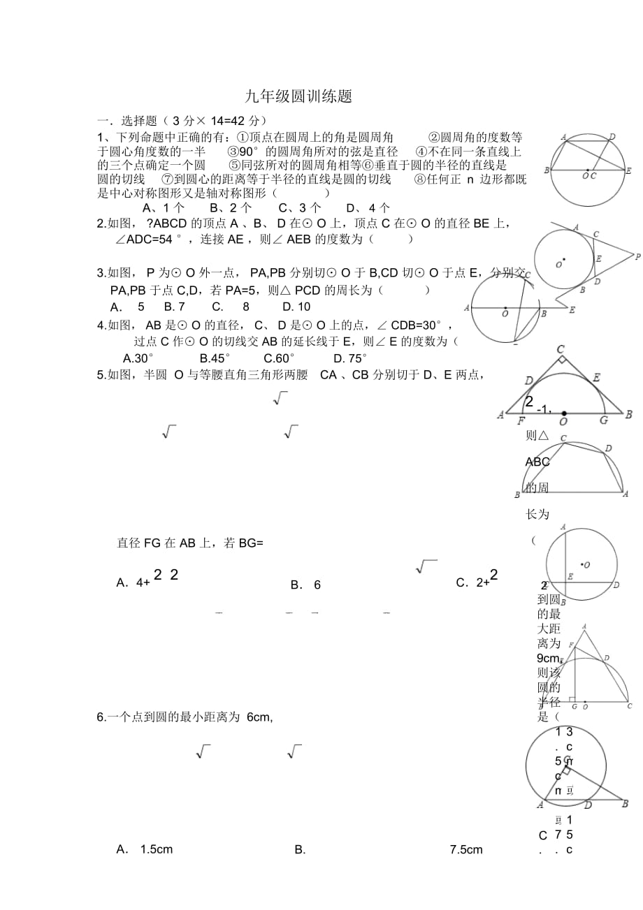 九年级圆训练题_第1页