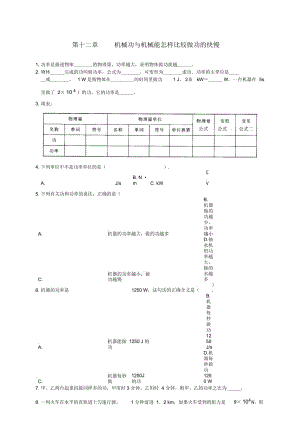 九年級(jí)物理上冊(cè)《怎樣比較做功的快慢》同步練習(xí)1滬粵版