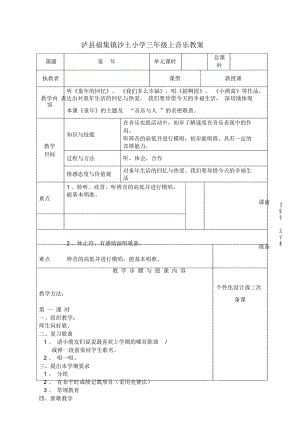 三年級上音樂教案