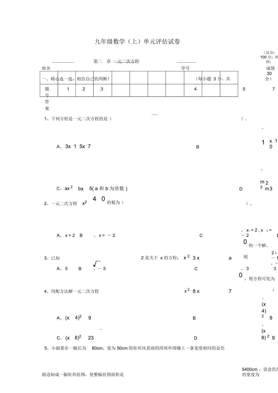 九年级数学(上)单元评估试卷_第1页