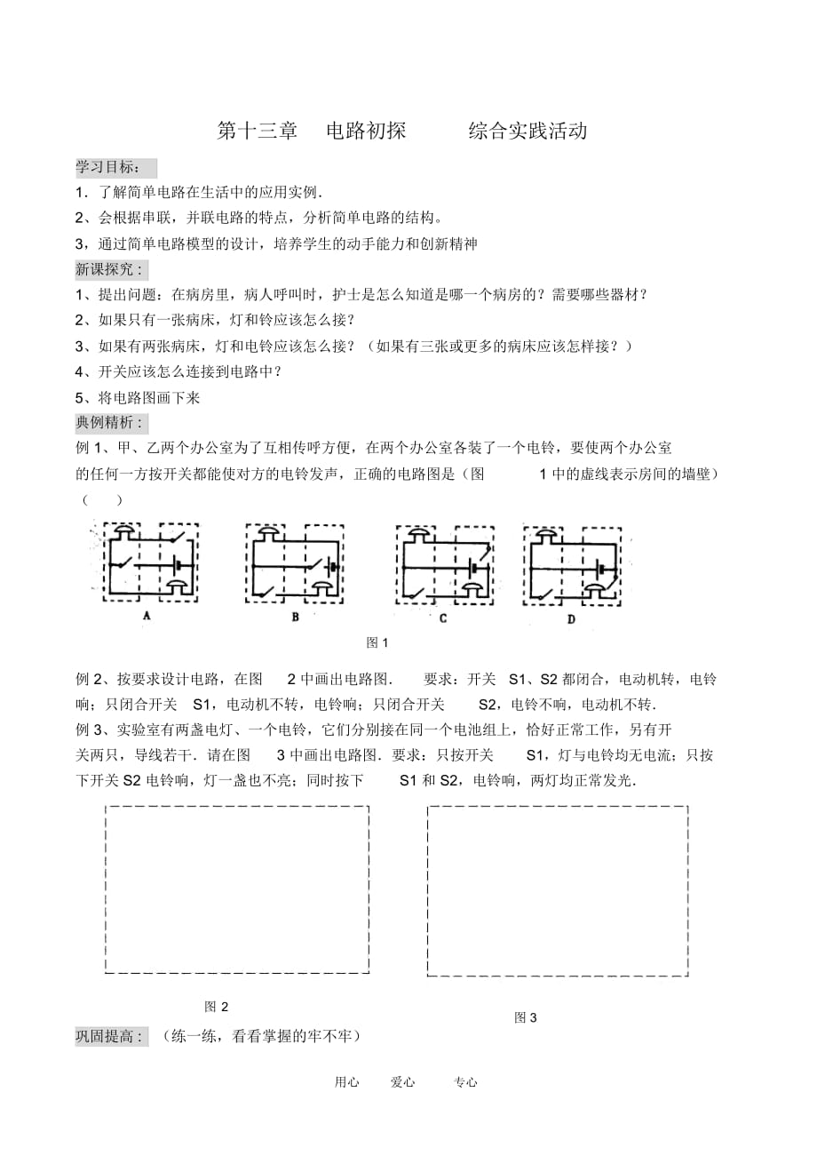 九年級物理第十三章電路初探綜合實(shí)踐活動(dòng)教案人教版_第1頁