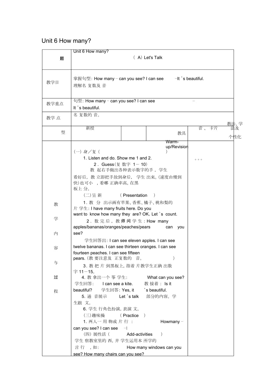 三年级英语下册《Unit6Howmany》(第1课时)教案人教PEP_第1页