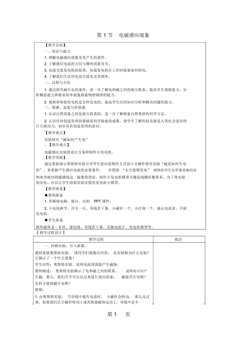 九年级物理上册8.1电磁感应现象教案新版教科版_第1页