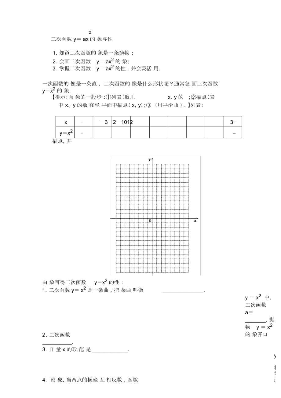 二次函数 y＝ ax 的象与性_第1页