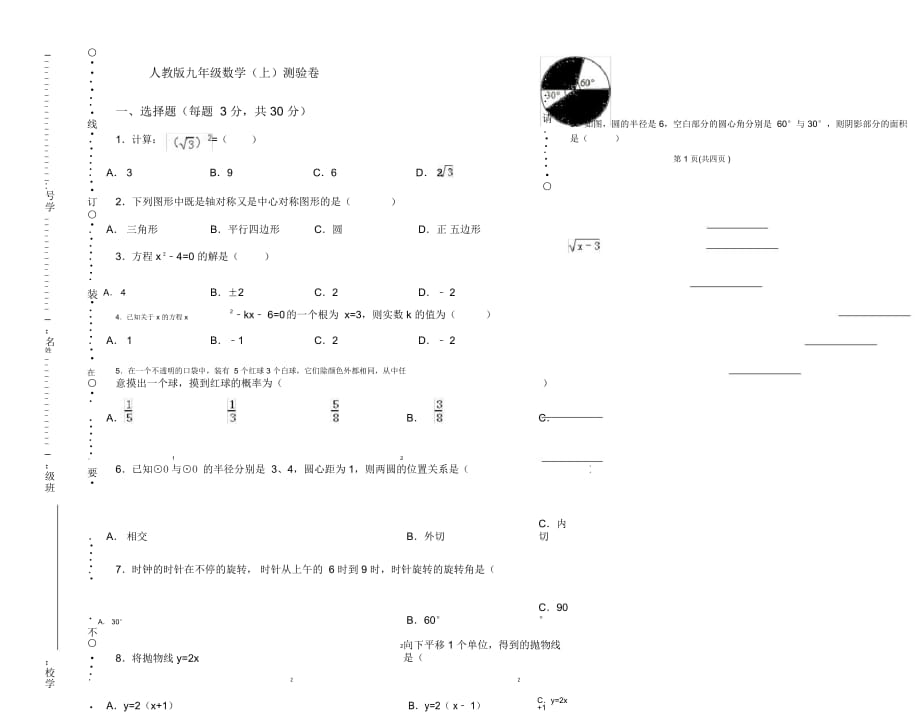 九年级上综合试卷_第1页