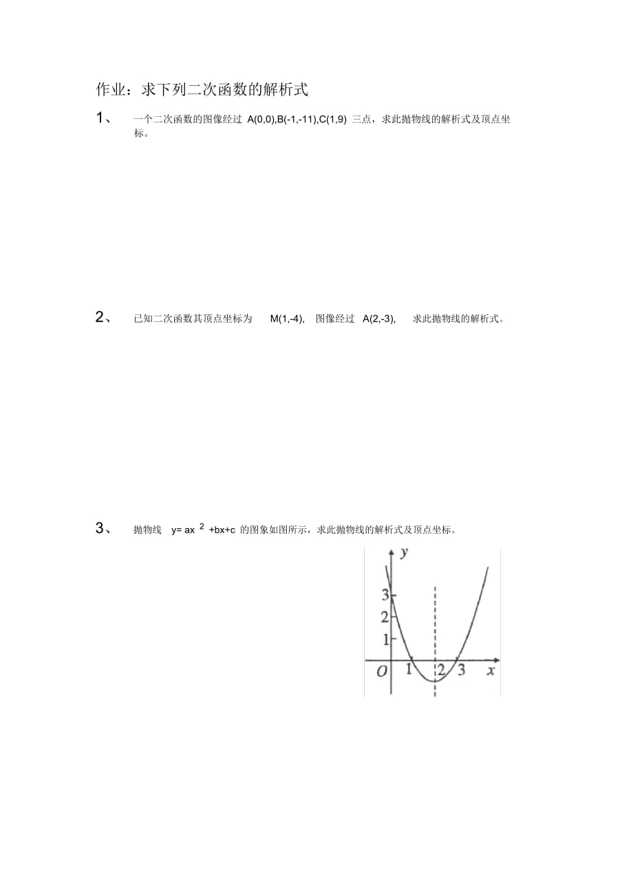 二次函数的习题_第1页