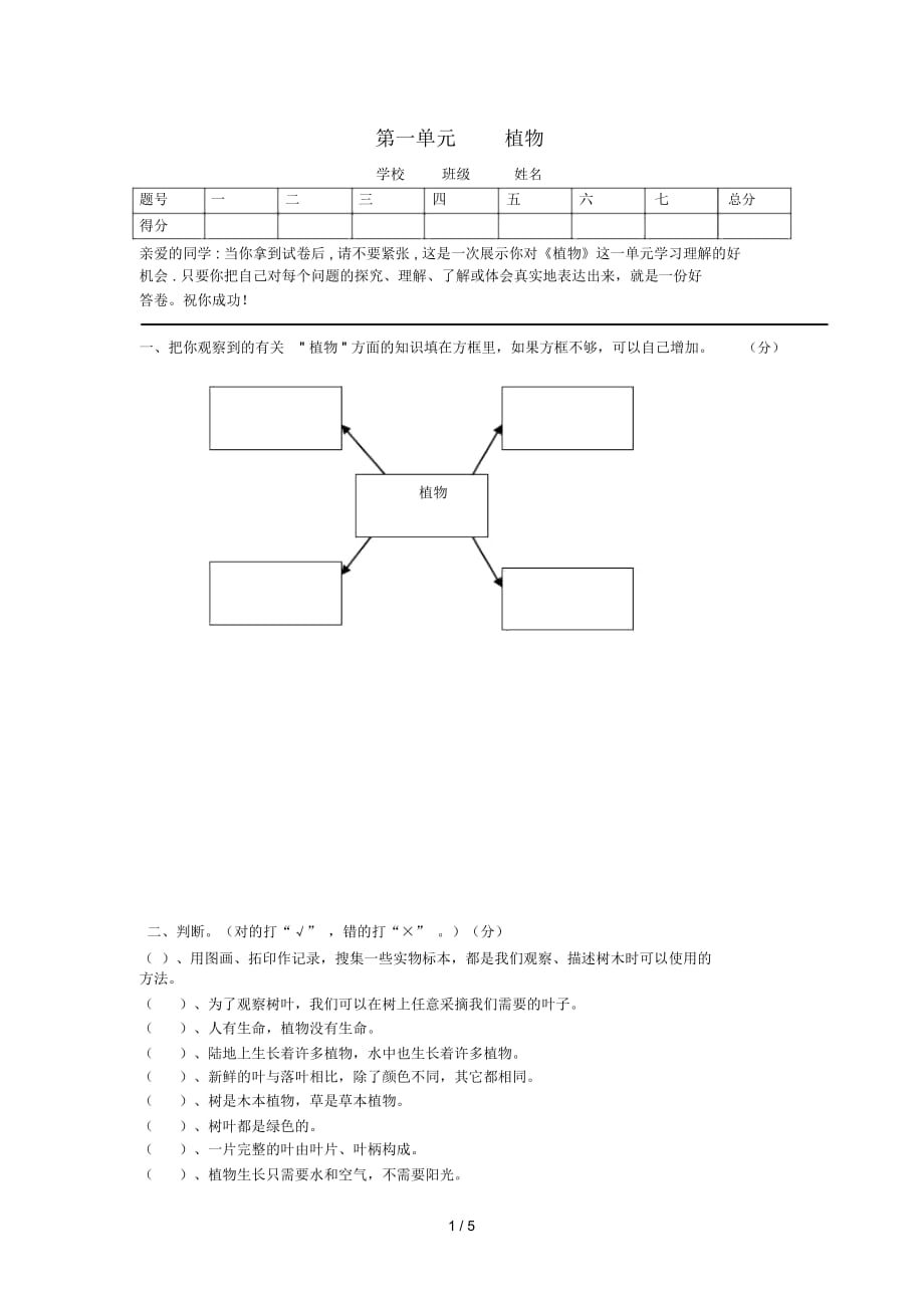 三年级科学上册第一单元植物测试题教科版_第1页