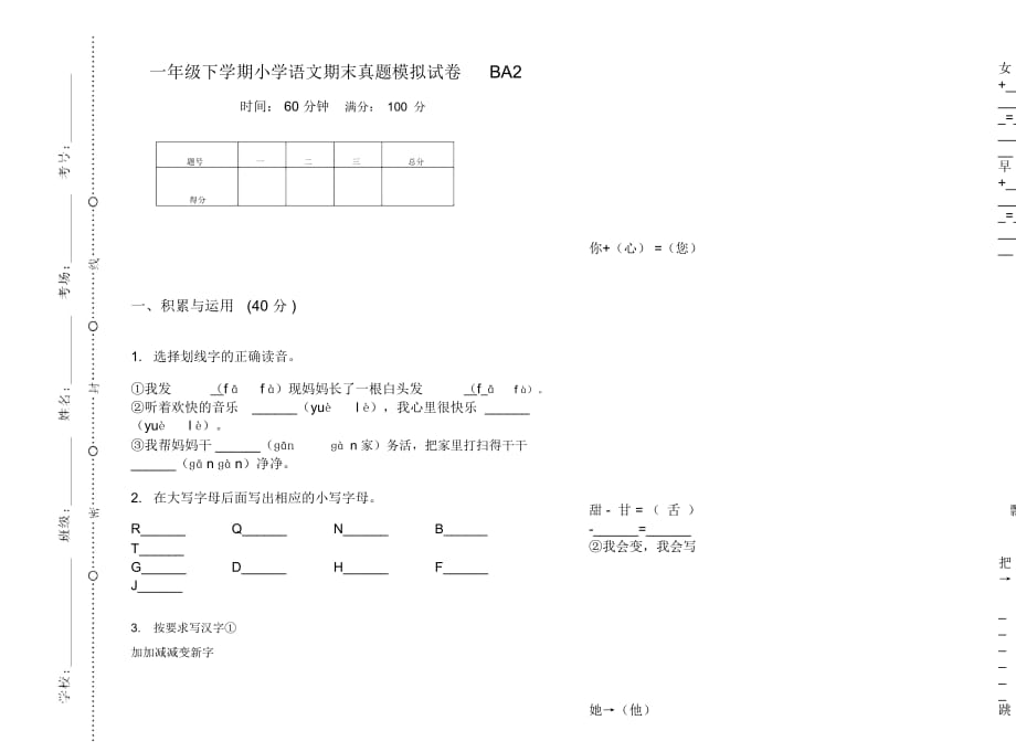 一年级下学期小学语文期末真题模拟试卷BA2_第1页