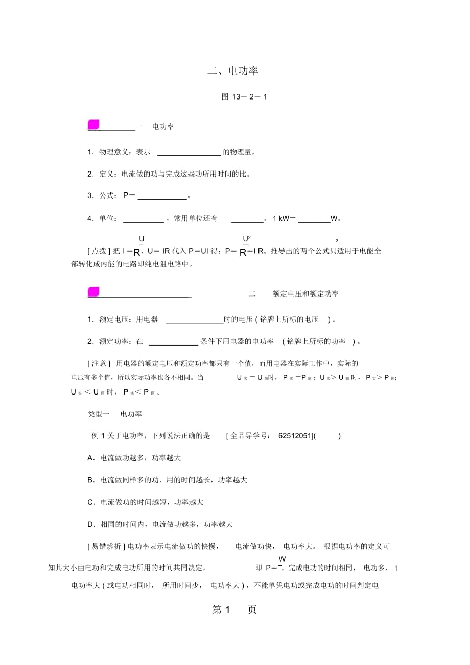 九年级物理全册13.2电功率练习无答案新版北师大版_第1页