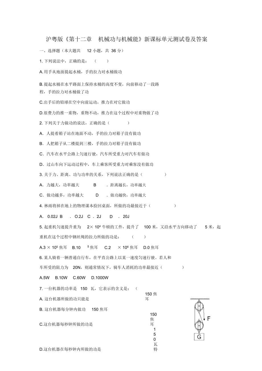 九年級(jí)物理上冊(cè)《機(jī)械功和機(jī)械能》同步練習(xí)3滬粵版_第1頁(yè)