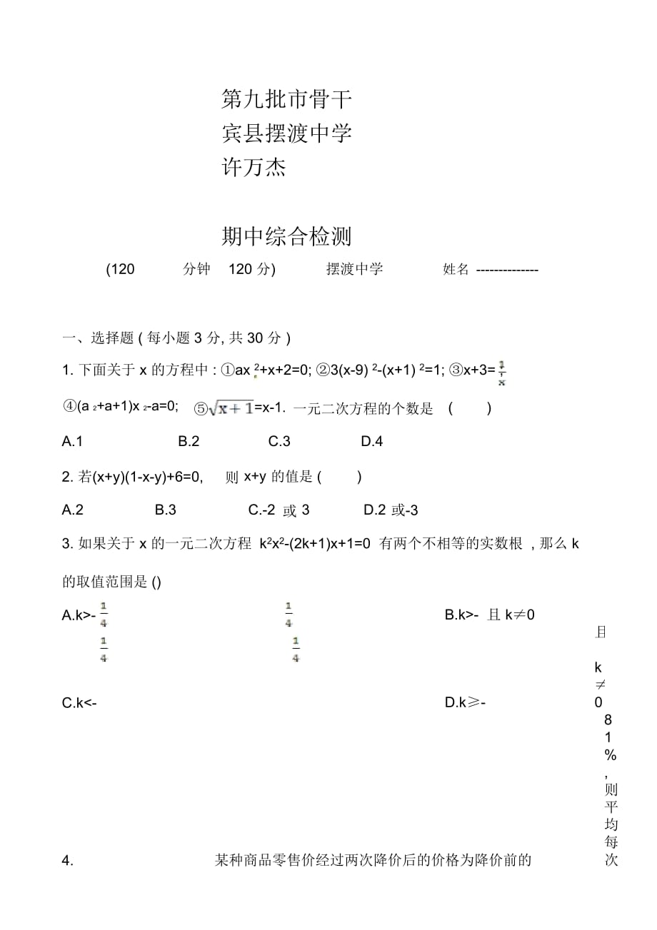 九年级期中测试及分析第九批宾县摆渡中学许万杰_第1页