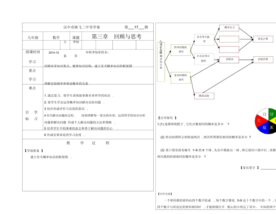 九年级数学17期(印290份)(二)_第1页