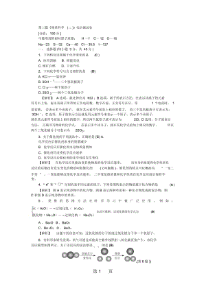 中考科學(xué)復(fù)習(xí)第三篇《物質(zhì)科學(xué)二》綜合測試卷