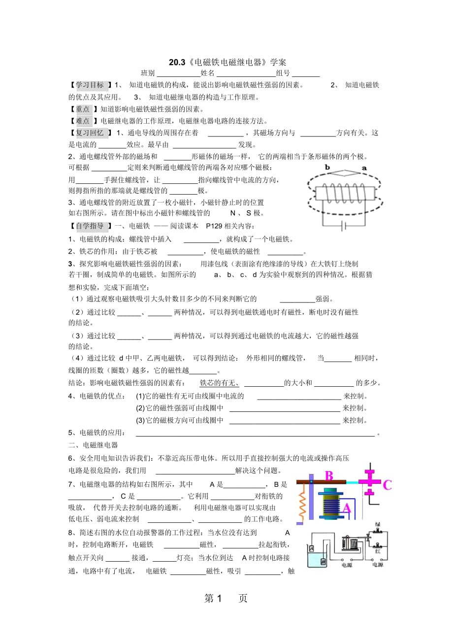 人教版九年级全册203《电磁铁电磁继电器》学案_第1页