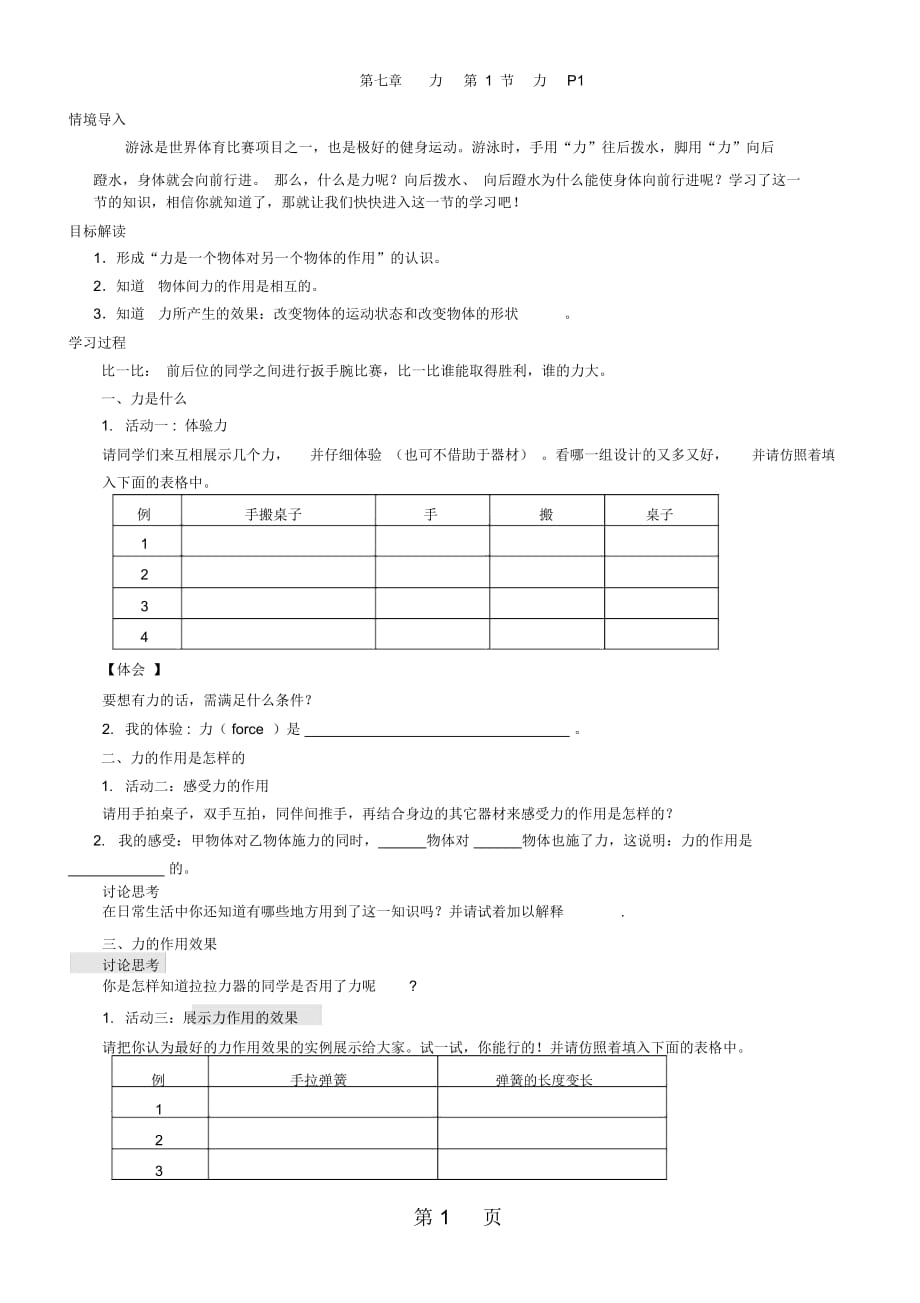 人教版八年级物理下册：导学案全套(共43页无答案)_第1页