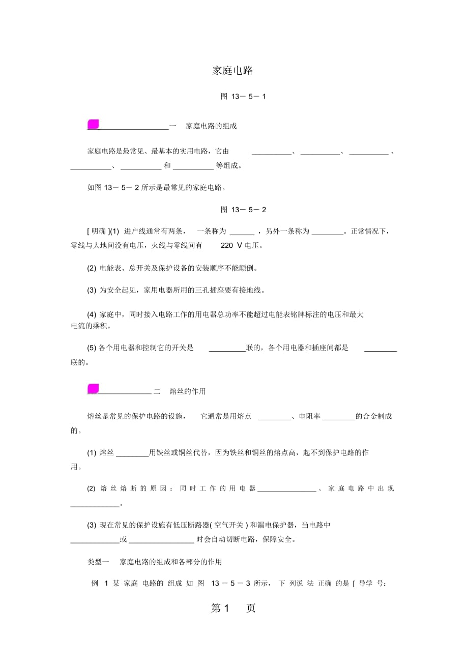 九年级物理全册13.5家庭电路练习无答案新版北师大版_第1页