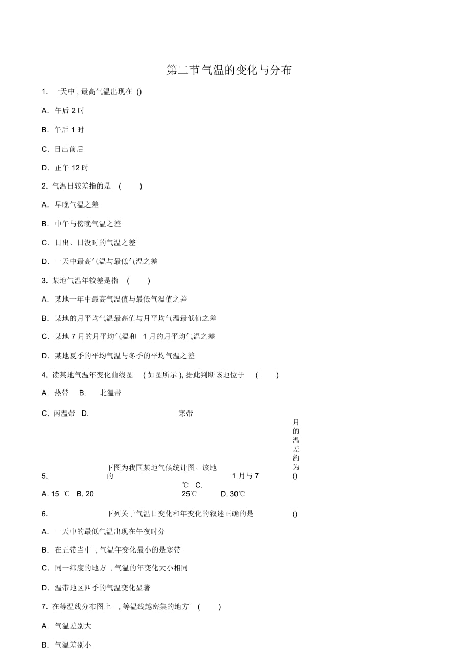 人教版七年級上地理同步檢測32氣溫的變化與分布_第1頁