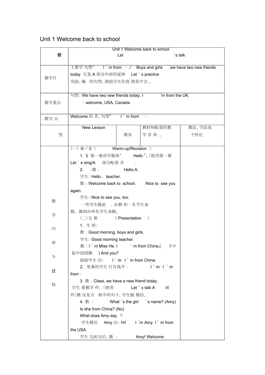 三年级英语下册《Unit1Welcomebacktoschool》(第2课时)教案人教PEP_第1页
